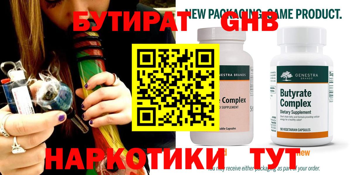 БУТИРАТ бутандиол Соль-Илецк