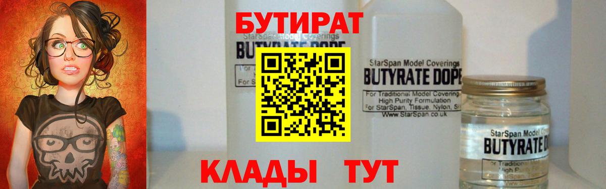Соль-Илецк  Бутират GHB  Вход с VPN 