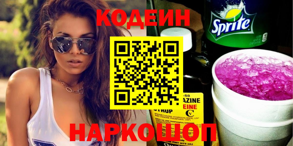 Кодеиновый сироп Lean напиток Lean (лин)  Кодеин напиток Lean (лин)  Вход с VPN  Соль-Илецк 