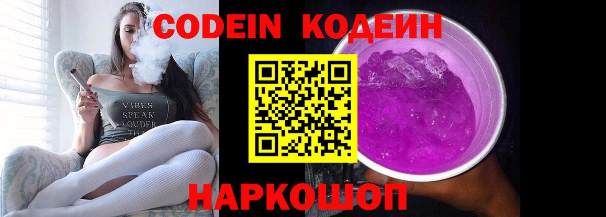 Codein Purple Drank Соль-Илецк