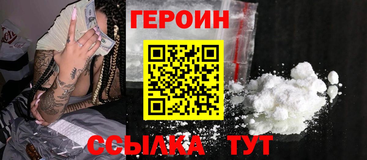 ГЕРОИН Heroin  Вход с VPN  Соль-Илецк 