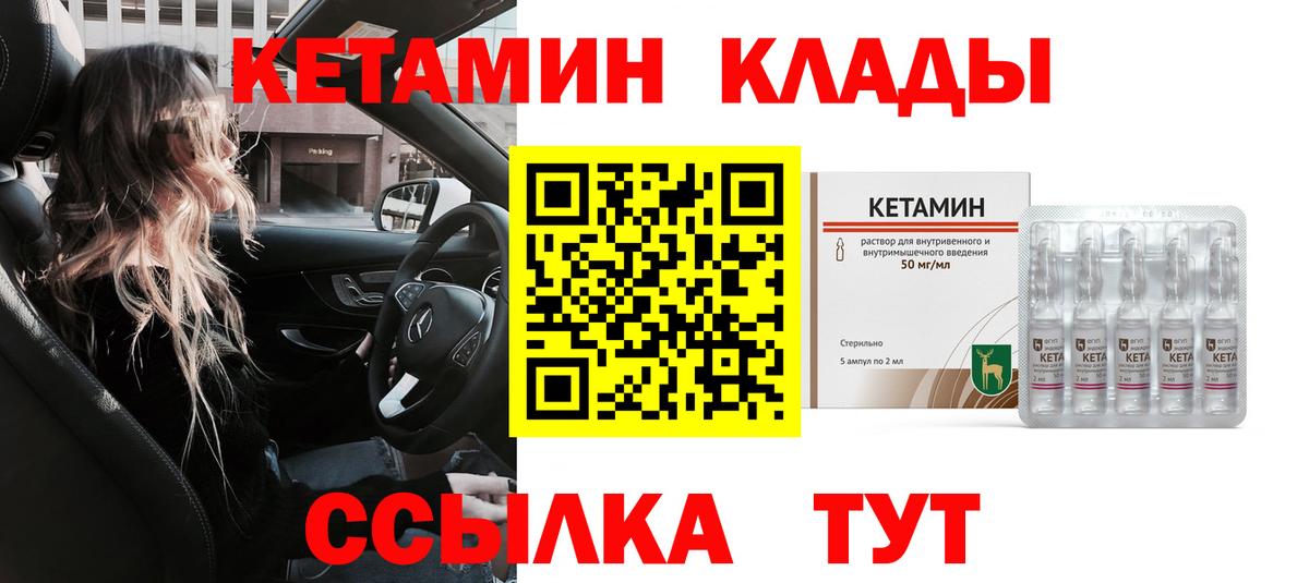 Соль-Илецк  Кетамин ketamine  Вход с VPN  Кетамин VHQ 