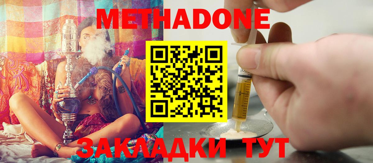 Метадон VHQ Соль-Илецк
