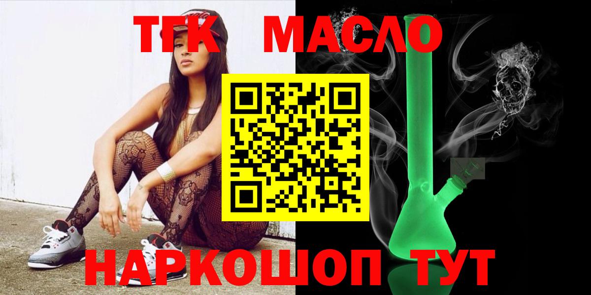 Дистиллят ТГК вейп с тгк Соль-Илецк